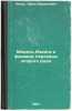 Model' Izinga i fazovye perekhody vtorogo roda. In Russian /Ising model and p.... Nesis, Efim Izrailevich