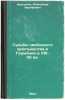 Sud'by svobodnogo krest'yanstva v Germanii v VIII-XII vv. In Russian /The Fates. Neusykhin, Alexander Iosifovich