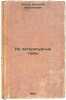 Na literaturnye temy. In Russian /On Literary Themes . Nosov, Nikolai Nikolaevich