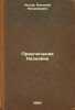 Priklyucheniya Neznayki. In Russian /Adventures of a Stranger . Nosov, Nikolai Nikolaevich