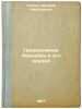 Priklyucheniya Neznayki i ego druzey. In Russian /The Adventures of a Strange.... Nosov, Nikolai Nikolaevich