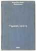 Trudnoe zoloto. In Russian /Hard Gold . Nikitin, Ivan Fedorovich