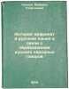 Istoriya affrikat v russkom yazyke v svyazi s obrazovaniem russkikh narodnykh.... Orlova, Varvara Georgievna