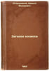 Zagadki kosmosa. In Russian /The Mysteries of Space . Ogorodnikov, Kirill Fedorovich