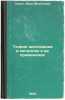 Teoriya dislokatsii v metallakh i ee primenenie. In Russian /The Theory of Depl. Oding, Ivan Augustovich