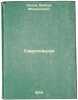 Sverlovshchik. In Russian /Driller . Popov, Viktor Mikhailovich