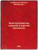 Blagoustroystvo gorodov v shestoy pyatiletke. In Russian /Urban Renewal in th.... Porfiryev, Mikhail Mikhailovich