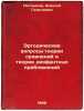 Ergodicheskie voprosy teorii sravneniy i teorii diofantnykh priblizheniy. In .... Postnikov, Alexey Georgievich