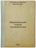 Variatsionnaya teoriya geodezicheskikh. In Russian /Geodetic Variation Theory . Postnikov, Mikhail Mikhailovich