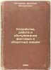 Ustroystvo, rabota i obsluzhivanie fangovykh i oborotnykh mashin. In Russian .... Potemkin, Dmitry Mikhailovich