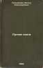Lunnaya skala. In Russian /Moon Rock . Potievsky, Viktor Alexandrovich
