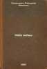 Nebo voyny. In Russian /The Sky of War . Pokryshkin, Alexander Ivanovich
