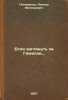 Esli zaglyanut' za Gimalai. In Russian /Looking beyond the Himalayas. . Pochivalov, Leonid Viktorovich