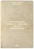 Revolyutsiya v fizike i problemy nauchnoy metodologii. In Russian /The Physic.... Pozner, Andrey Romanovich