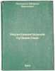 Nesentimental'noe puteshestvie. In Russian /An Unsentimental Journey . Popovkin, Evgeniy Efimovich