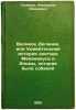 Velikoe Delanie, ili Udivitel'naya istoriya doktora Mekanikusa i Al'my, kotoray. Poleshchuk, Alexander Lazarevich