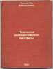 Prirodnaya radioaktivnost' biosfery. In Russian /Natural Radioactivity of the.... Pertsov, Lev Alexandrovich