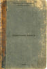 Zavetnaya kniga. In Russian /The Cherished Book . Petnikov, Grigory Nikolaevich