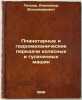 Planetarnye i gidromekhanicheskie peredachi kolesnykh i gusenichnykh mashin. In. Petrov, Alexander Vladimirovich