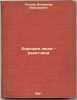 Khoroshie lyudi - raketchiki. In Russian /Good people are racketeers . Petrov, Vladimir Nikolaevich