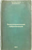 Endospermal'naya gibridizatsiya. In Russian /Endospermal hybridization . Petrov, Ivan Alekseevich