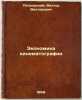 Ekonomika kinematografii. In Russian /Cinematography . Petrovsky, Viktor Viktorovich