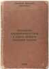Izuchenie peremennogo toka v kurse fiziki sredney shkoly. In Russian /AC Stud.... Pinsky, Arkady Aronovich