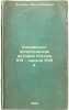 Sotsial'no-politicheskaya istoriya Rossii XVI - nachala XVII v. In Russian /Soc. Polosin, Ivan Ivanovich 