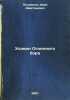 Khozyain Ognennogo bora. In Russian /Master of the Fire . Poluyanov, Ivan Dmitrievich