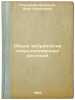 Obshchaya embriologiya pokrytosemennykh rasteniy. In Russian /General embryol.... Poddubnaya-Arnoldi, Vera Alekseevna