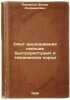 Opyt vyrashchivaniya seyantsev bystrorastushchikh i tekhnicheskikh porod. In .... Pavlenko, Fedor Andrianovich