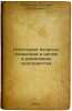 Nekotorye voprosy geometrii v tselom v rimanovom prostranstve. In Russian /So.... Pogorelov, Alexey Vasilievich