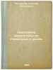 Nekotorye rezul'taty po geometrii v tselom. In Russian /Some results in geome.... Pogorelov, Alexey Vasilievich