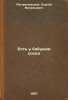 Est' u babushki sosed. In Russian /Grandma has a neighbor . Pogorelovsky, Sergey Vasilievich