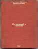 Ot kocheviy k gorodam. In Russian /From nomads to cities . Pletneva, Svetlana Alexandrovna