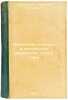 Izmerenie raskhoda i kolichestva zhidkostey, gaza i para. In Russian /Measure.... Pavlovsky, Anatoly Nikolaevich