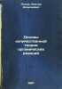 Osnovy kolichestvennoy teorii organicheskikh reaktsiy. In Russian /Fundamenta.... Palm, Viktor Alekseevich