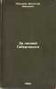 Za liniey Gaberlandta. In Russian /Beyond the Haberlandt Line . Palman, Vyacheslav Ivanovich