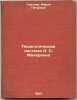 Pedagogicheskaya sistema A. S. Makarenko. In Russian /A. S. Makarenko's Educa.... Pavlova, Maria Petrovna