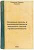 Osnovnye fondy i proizvodstvennye moshchnosti legkoy promyshlennosti. In Russ.... Pevzner, Samuil Lvovich