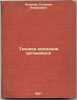 Tekhnika vozhdeniya avtomobilya. In Russian /Driving technique . Pevzner, Solomon Romanovich