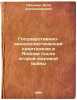 Gosudarstvenno-monopolisticheskiy kapitalizm v Yaponii posle vtoroy mirovoy v.... Pevzner, Yakov Alexandrovich