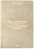 Mikhail Ivanovich Chigorin, ego druz'ya, soperniki i vragi. In Russian /Mikha.... Panov, Vasily Nikolaevich