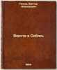 Vorota v Sibir'. In Russian /Gateway to Siberia . Panov, Viktor Alekseevich