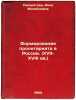 Formirovanie proletariata v Rossii. (XVII-XVIII vv.). In Russian /Formation o.... Pankratova, Anna Mikhailovna