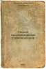 Teoriya giroskopicheskikh stabilizatorov. In Russian /Theory of gyroscopic st.... Pelpor, Dmitry Sergeevich