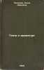 Teatr i dramaturg. In Russian /Theatre and Playwright . Polyakova, Elena Ivanovna