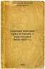 Tsarskie voennye sudy v bor'be s revolyutsiey 1905-1907 gg. In Russian /The T.... Polyansky, Nikolai Nikolaevich