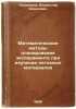 Matematicheskie metody planirovaniya eksperimenta pri izuchenii netkanykh mat.... Tikhomirov, Vladislav Borisovich