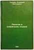Lokativ v slavyanskikh yazykakh. In Russian /The Local in Slavic Languages . Toporov, Vladimir Nikolaevich